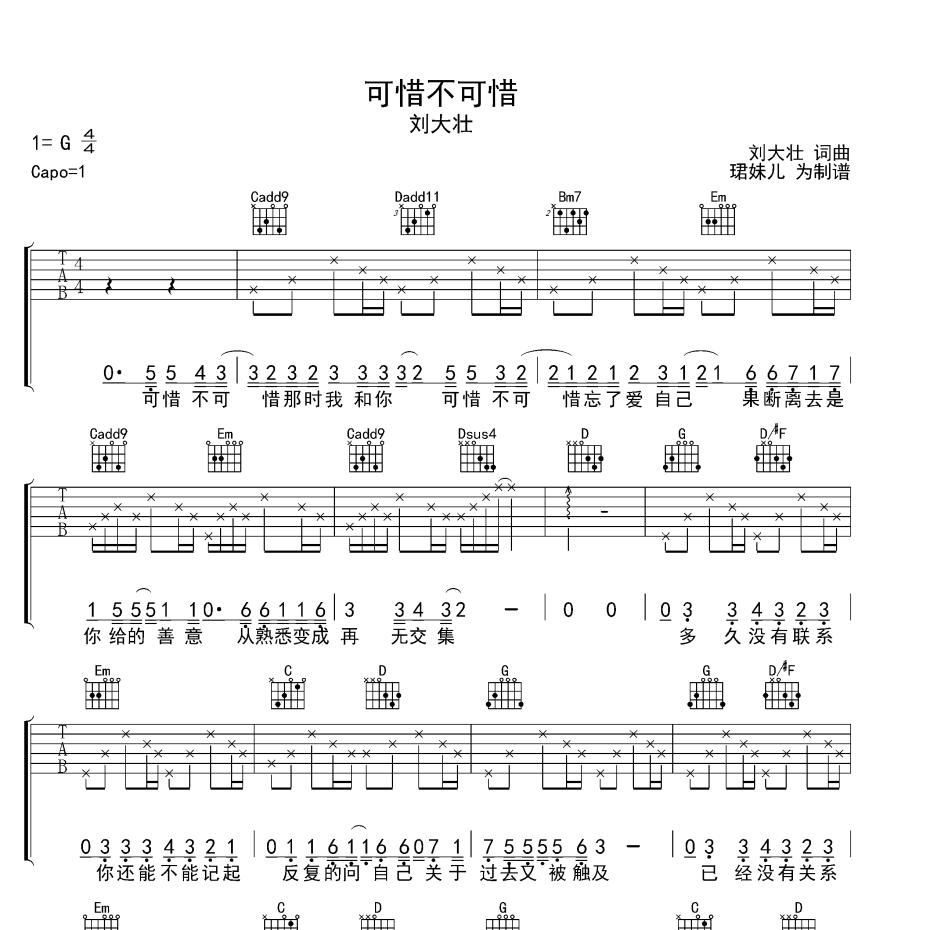 可惜不可惜吉他谱