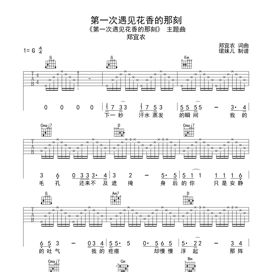 第一次遇见花香的那刻吉他谱