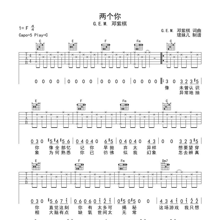 两个你吉他谱