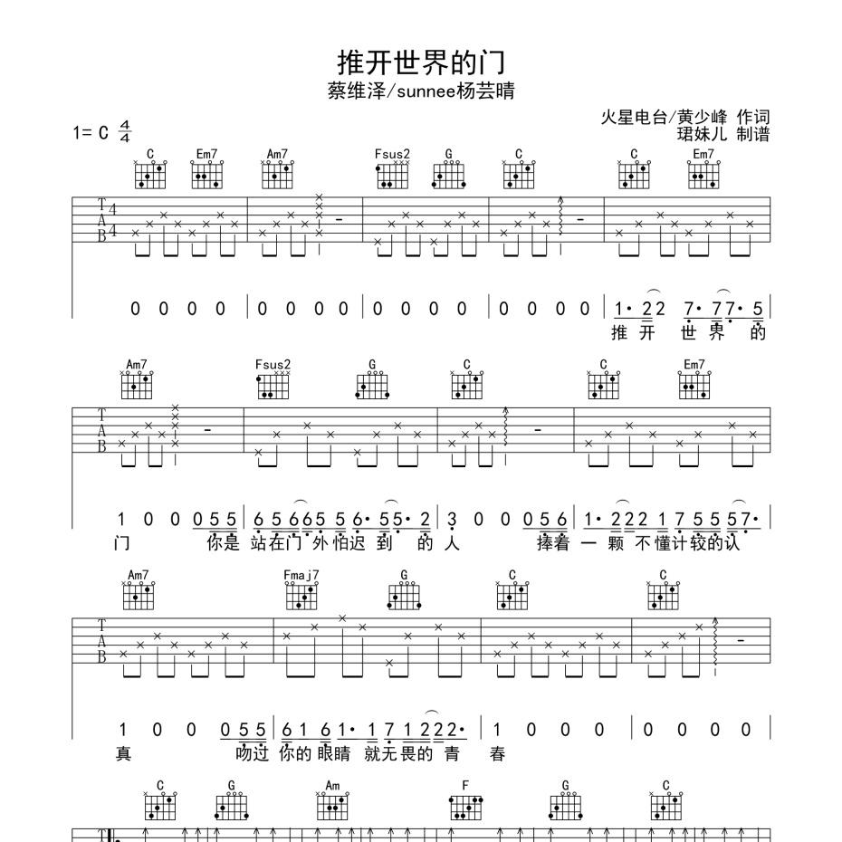 推开世界的门吉他谱