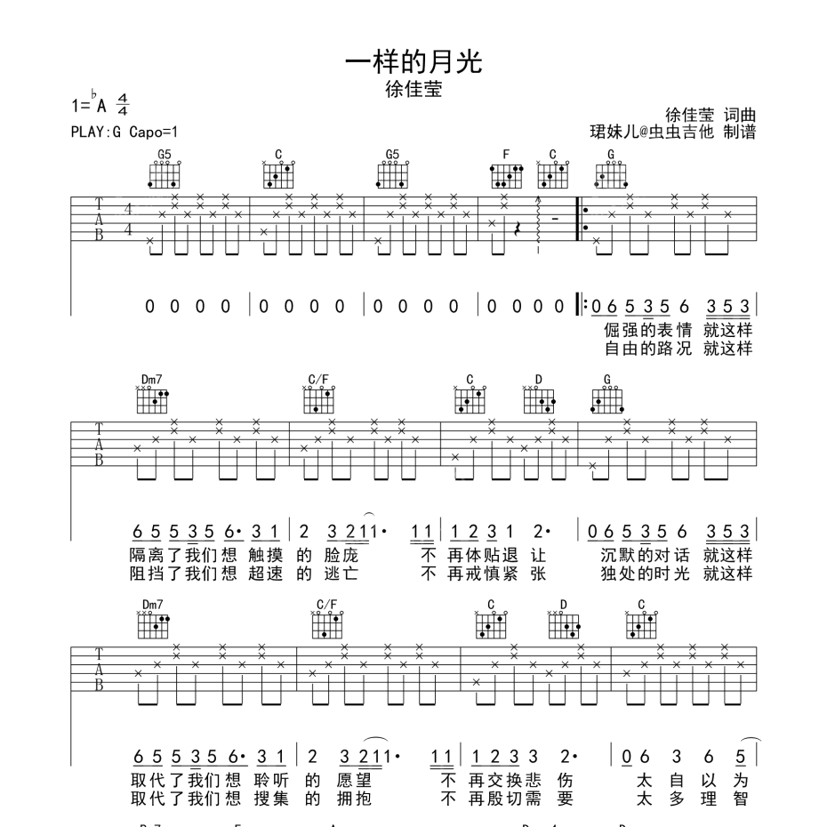 一样的月光吉他谱