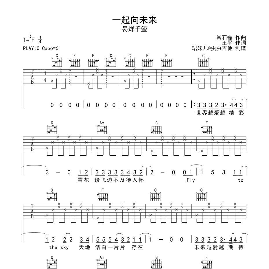 一起向未来吉他谱