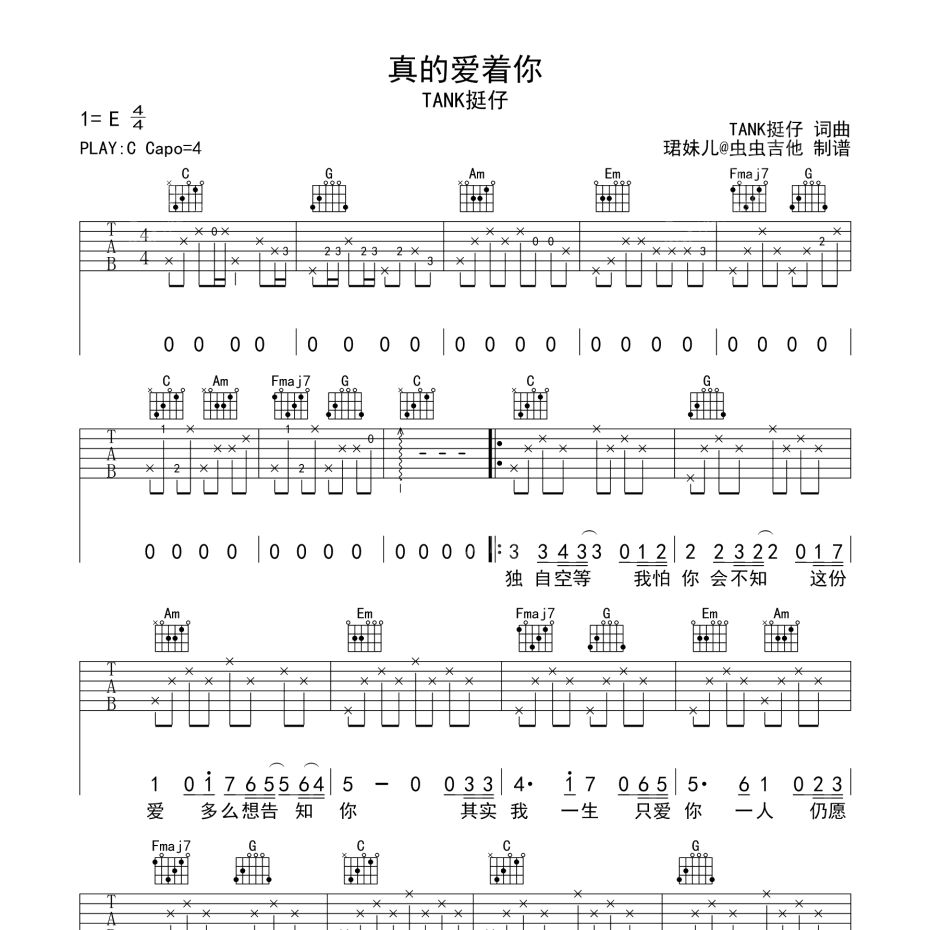 真的爱着你吉他谱