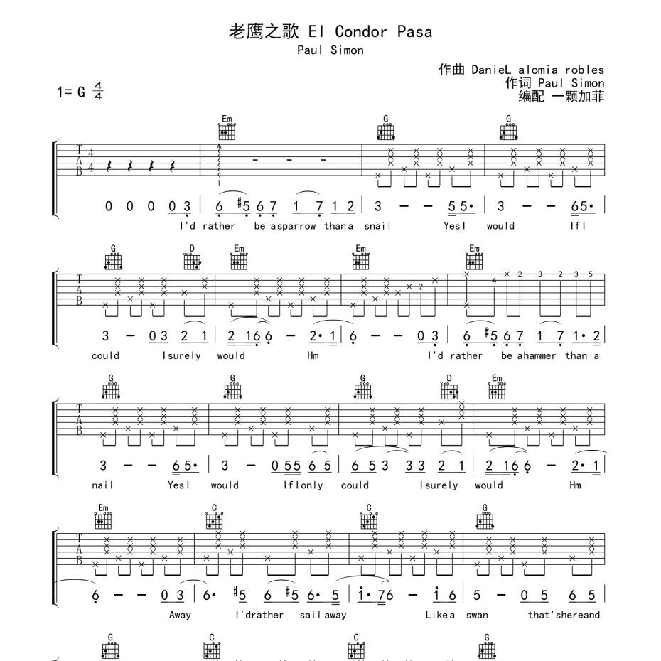 El Condor Pasa（老鹰之歌）吉他谱