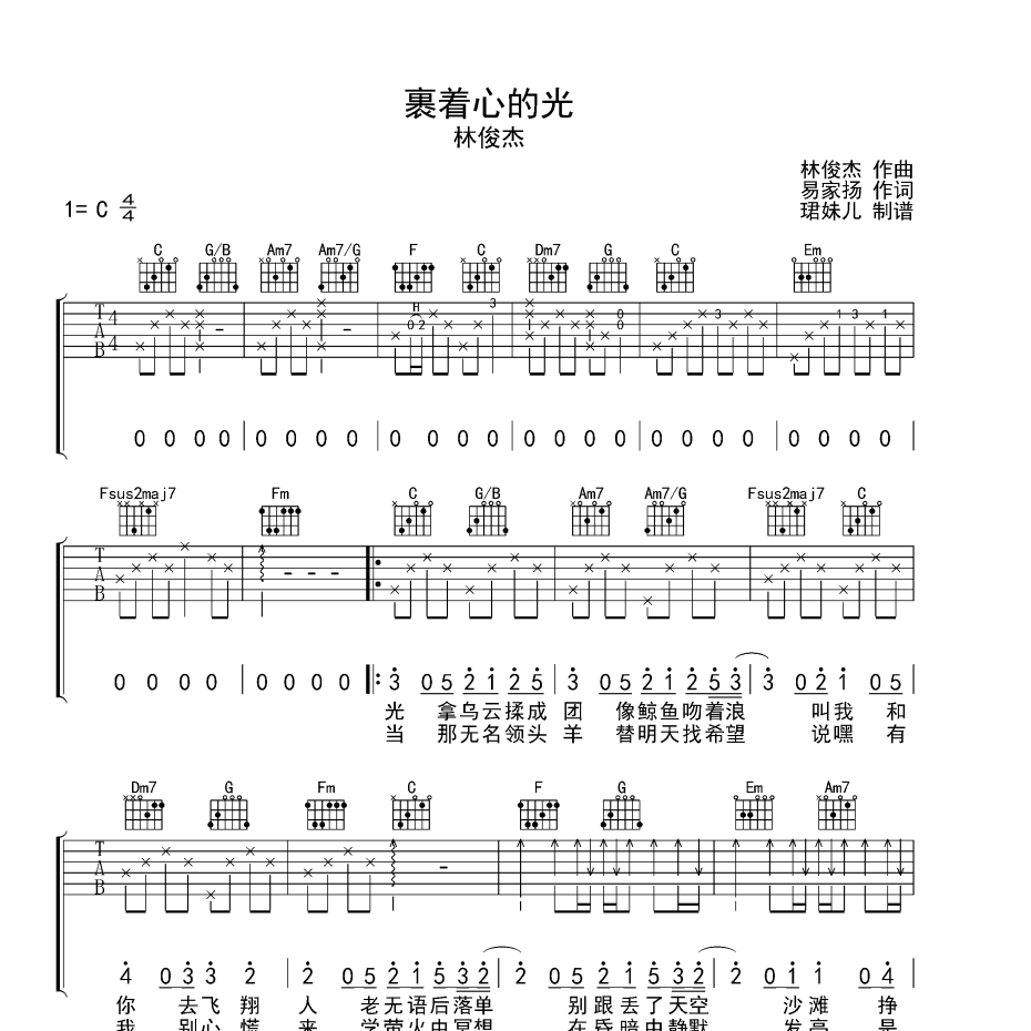 裹着心的光吉他谱