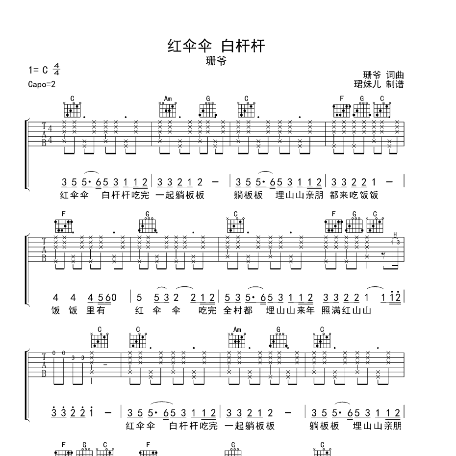 红伞伞简谱数字图片