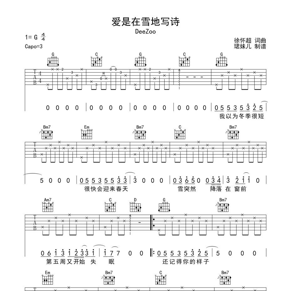 爱是在雪地写诗吉他谱