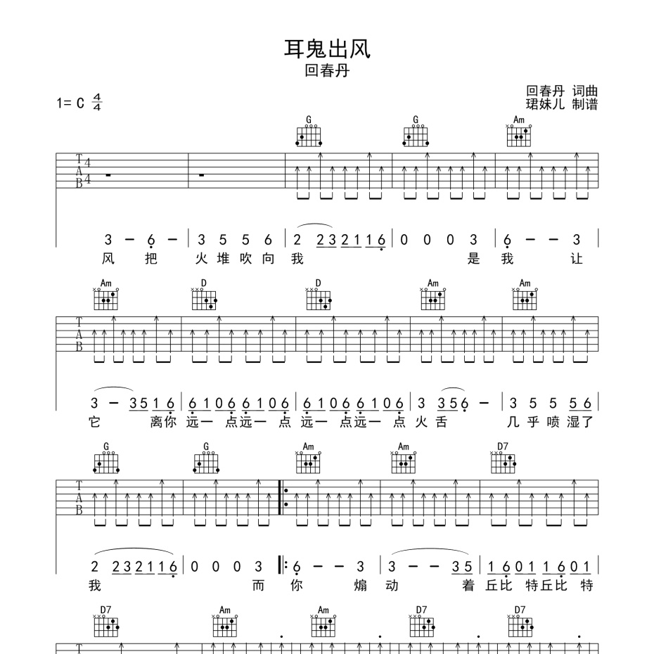 耳鬼出风吉他谱