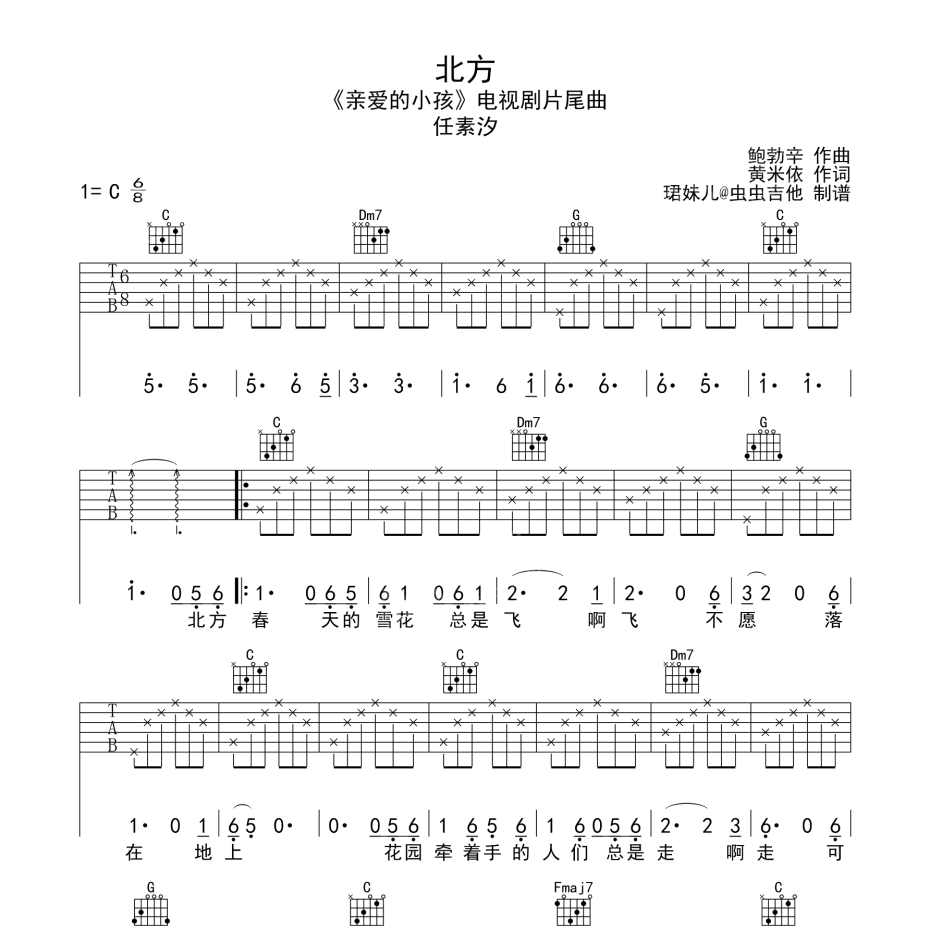 北方吉他谱