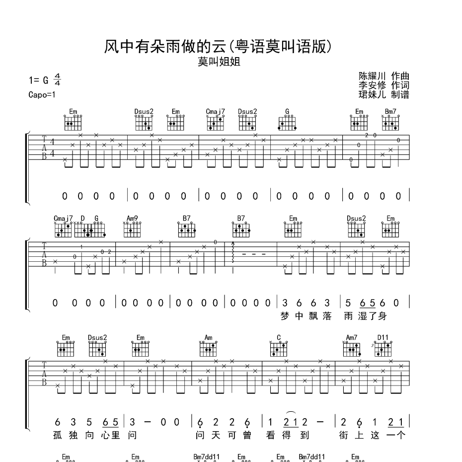 风中有朵雨做的云吉他谱