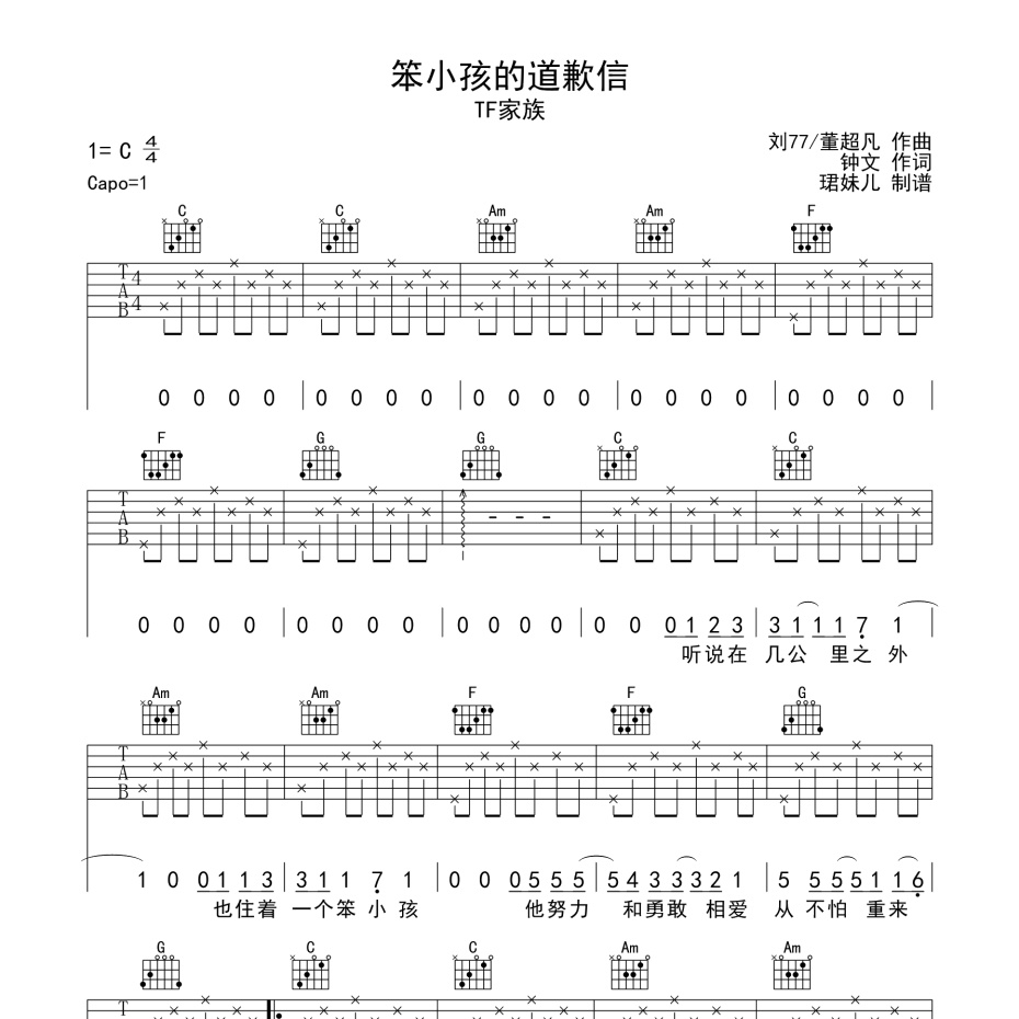 笨小孩的道歉信吉他谱