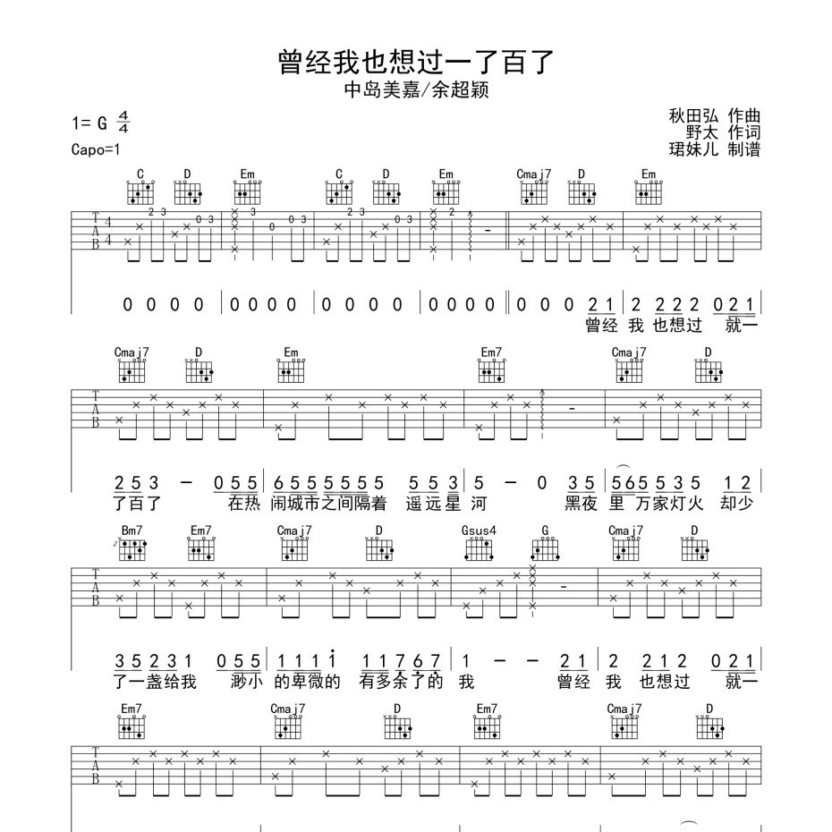 曾经我也想过一了百了吉他谱