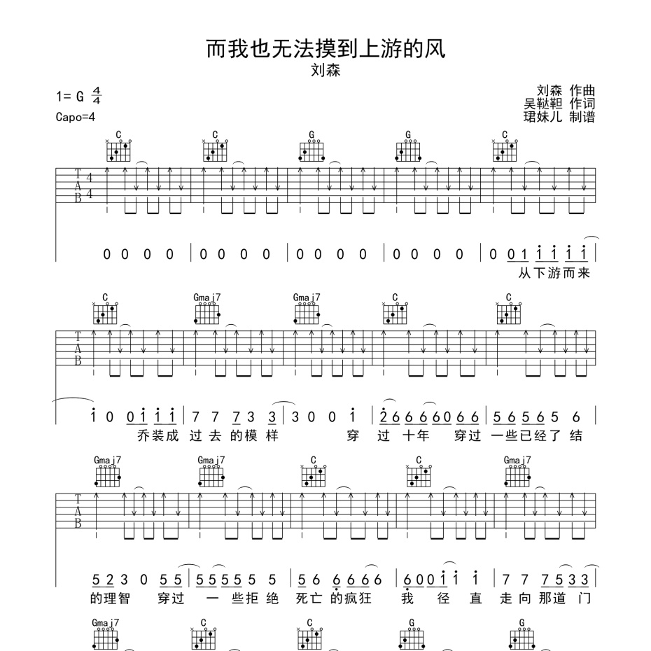 而我也无法摸到上游的风吉他谱