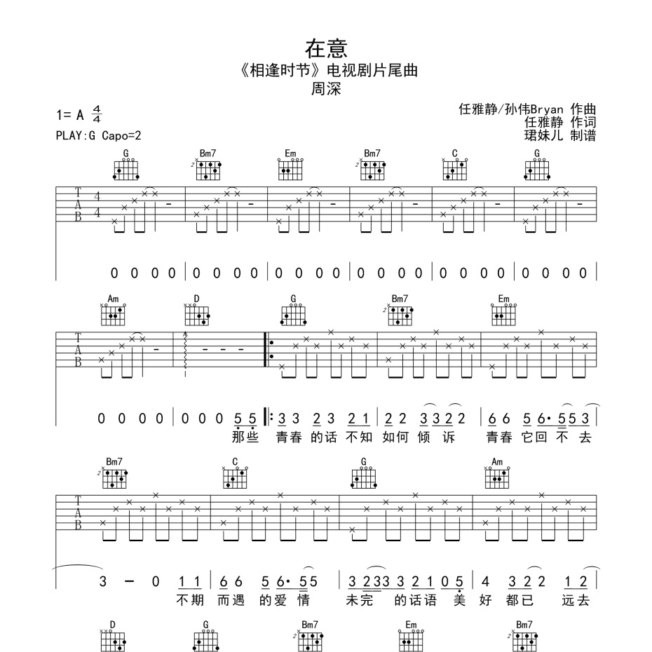 在意吉他谱