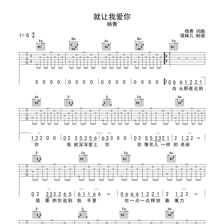 就让我爱你吉他谱