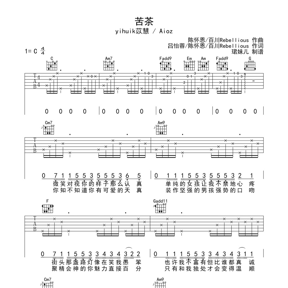 苦茶吉他谱