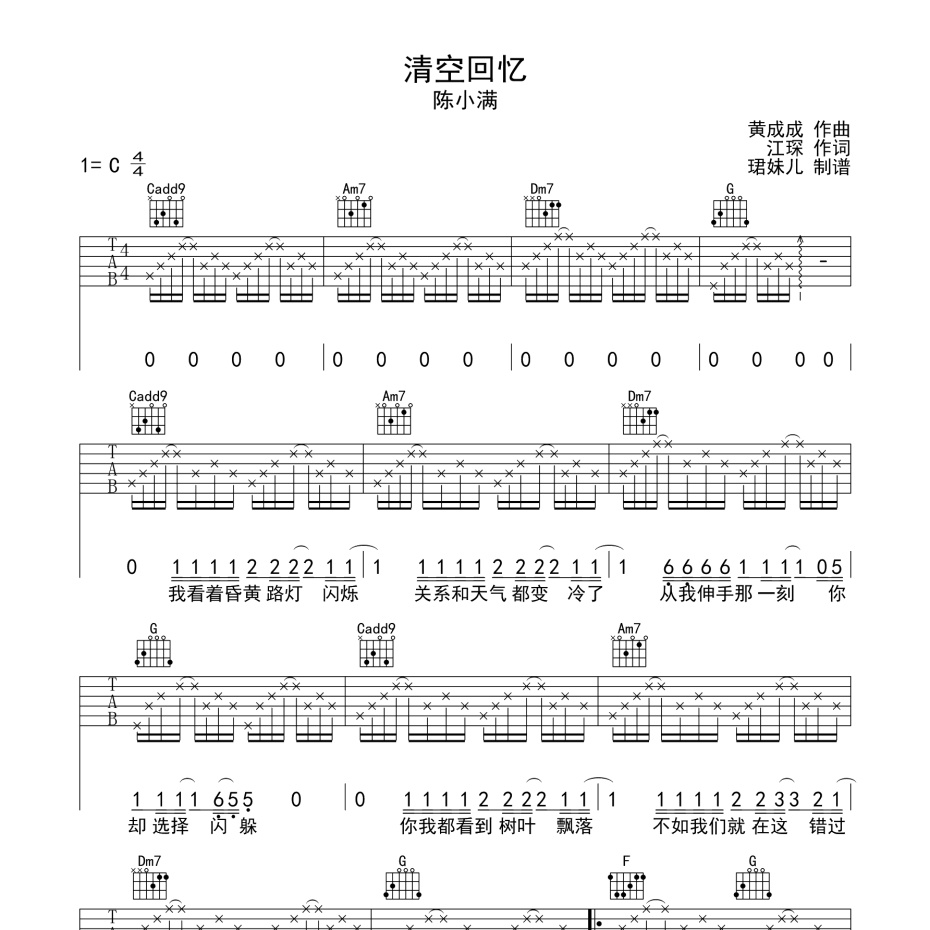 清空回忆吉他谱