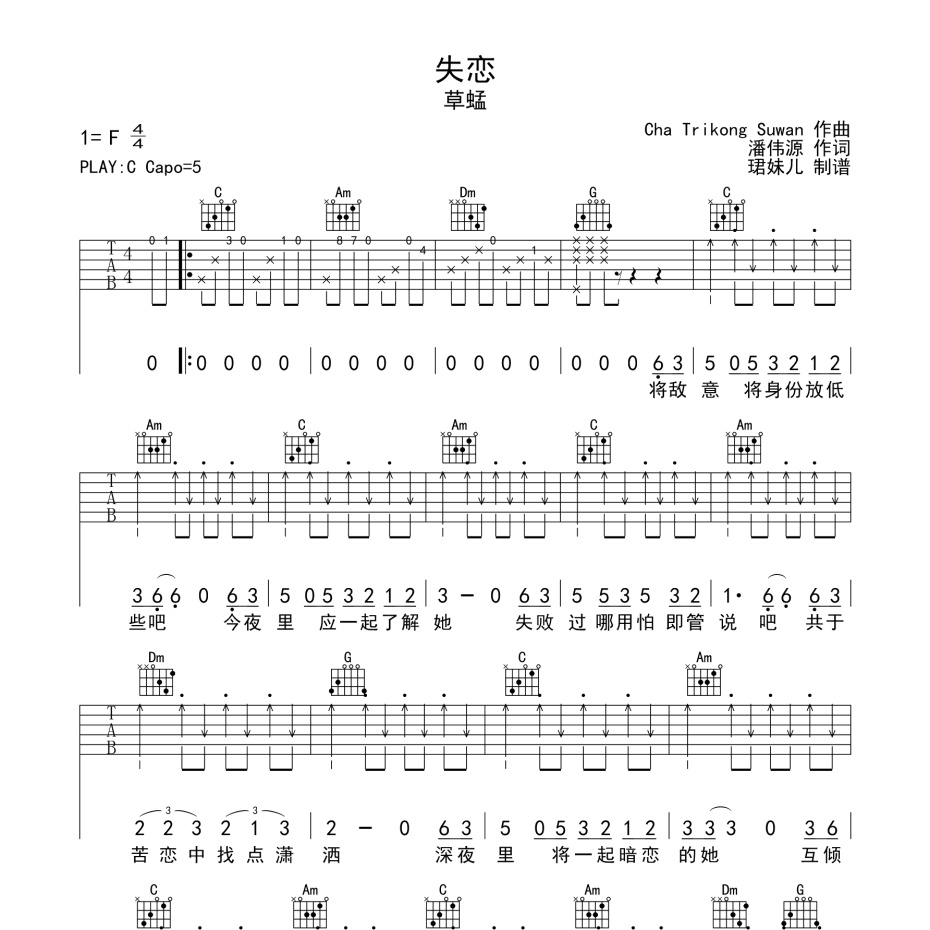 失恋吉他谱