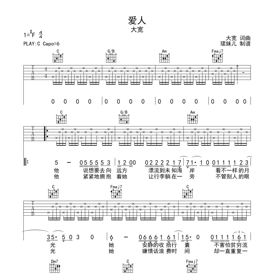 爱人吉他谱