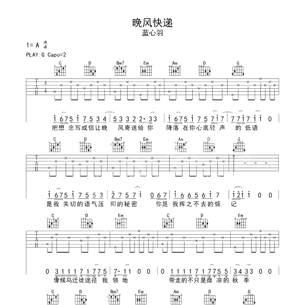 晚风快递吉他谱