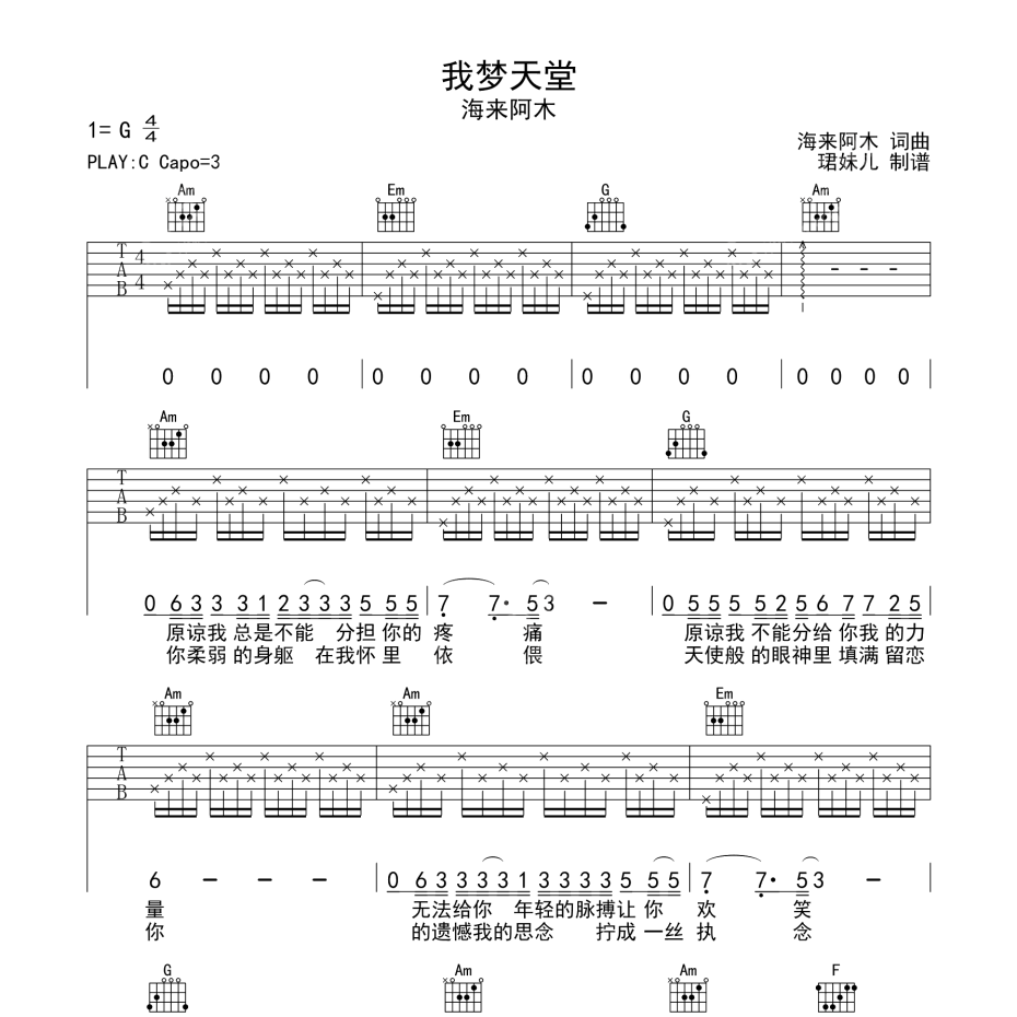 我梦天堂吉他谱