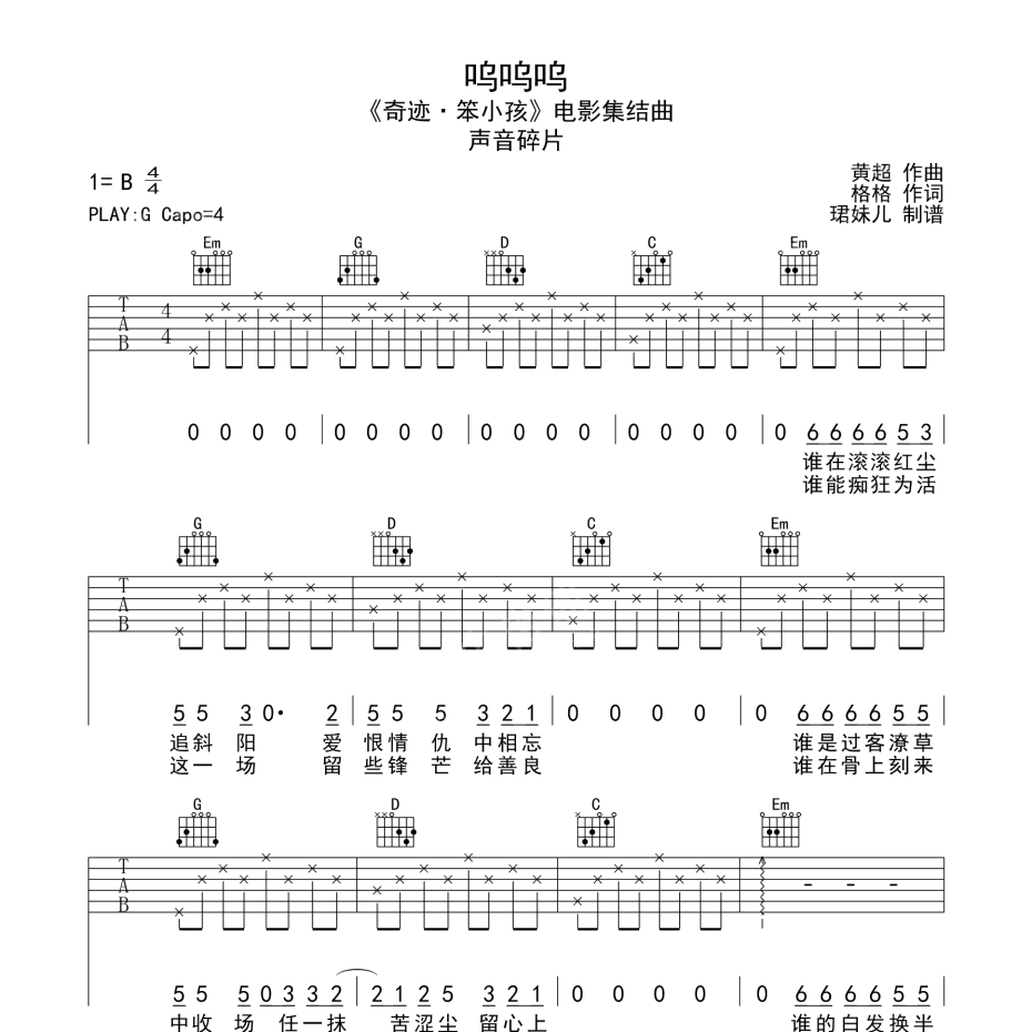 呜呜呜吉他谱