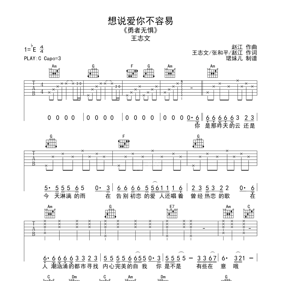 想说爱你不容易吉他谱