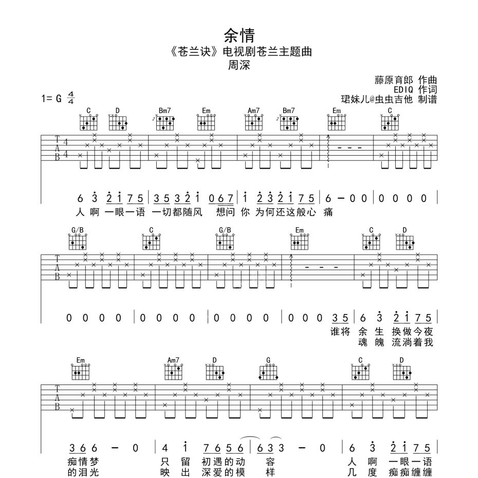 余情吉他谱