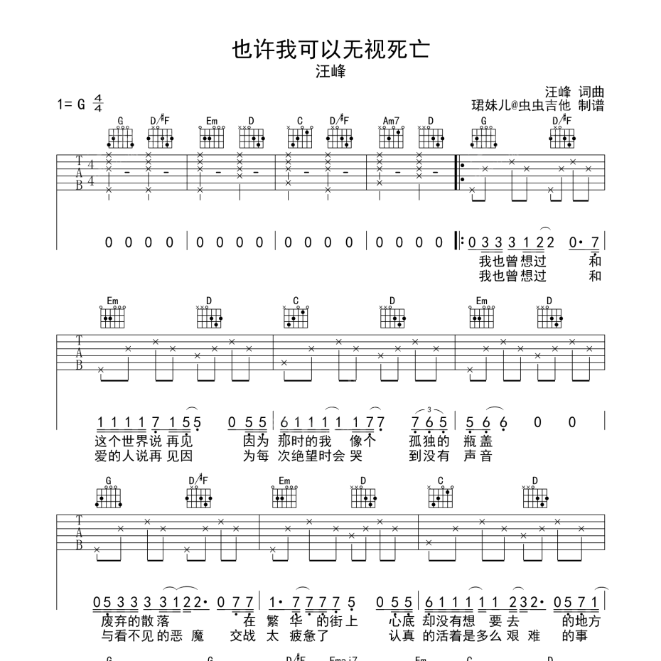 也许我可以无视死亡吉他谱