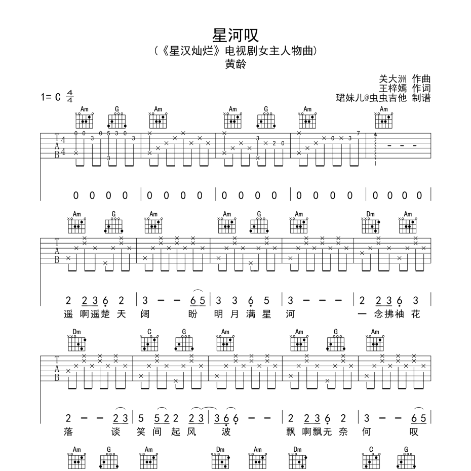 星河叹吉他谱