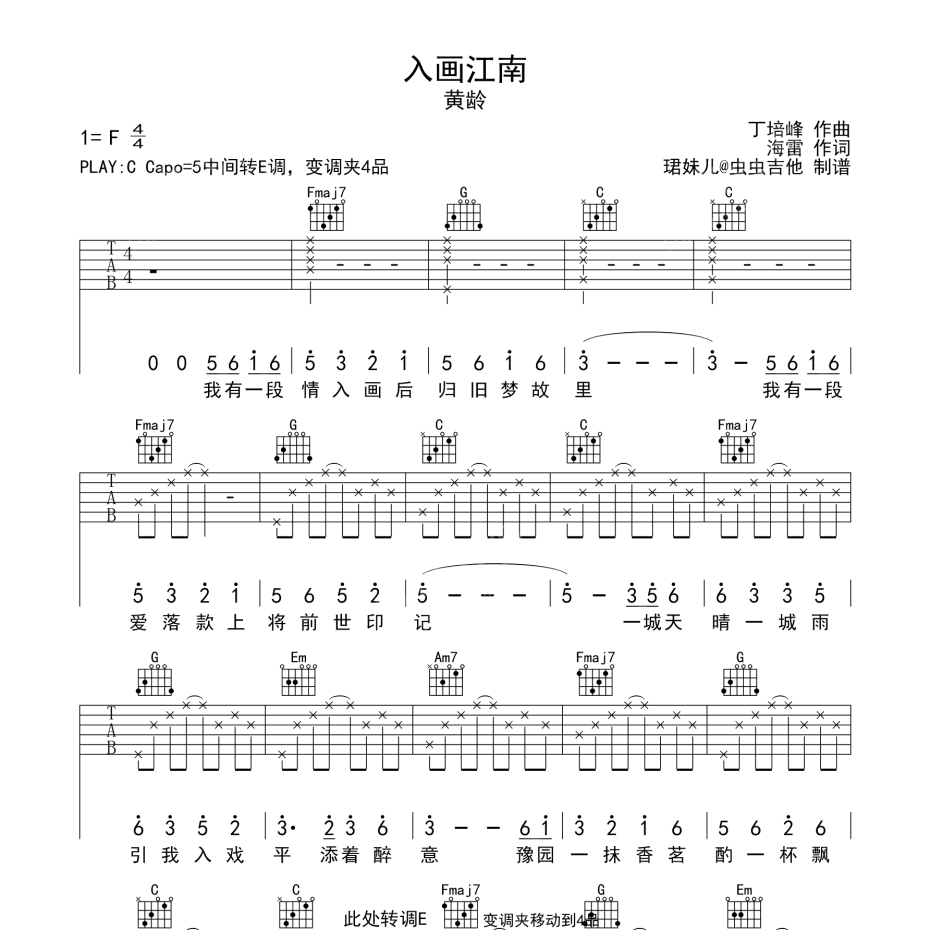 入画江南吉他谱图片