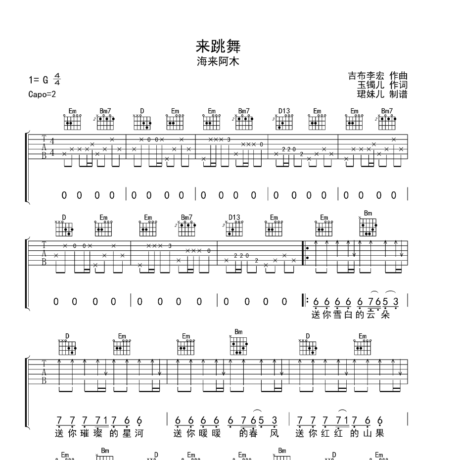 来跳舞吉他谱