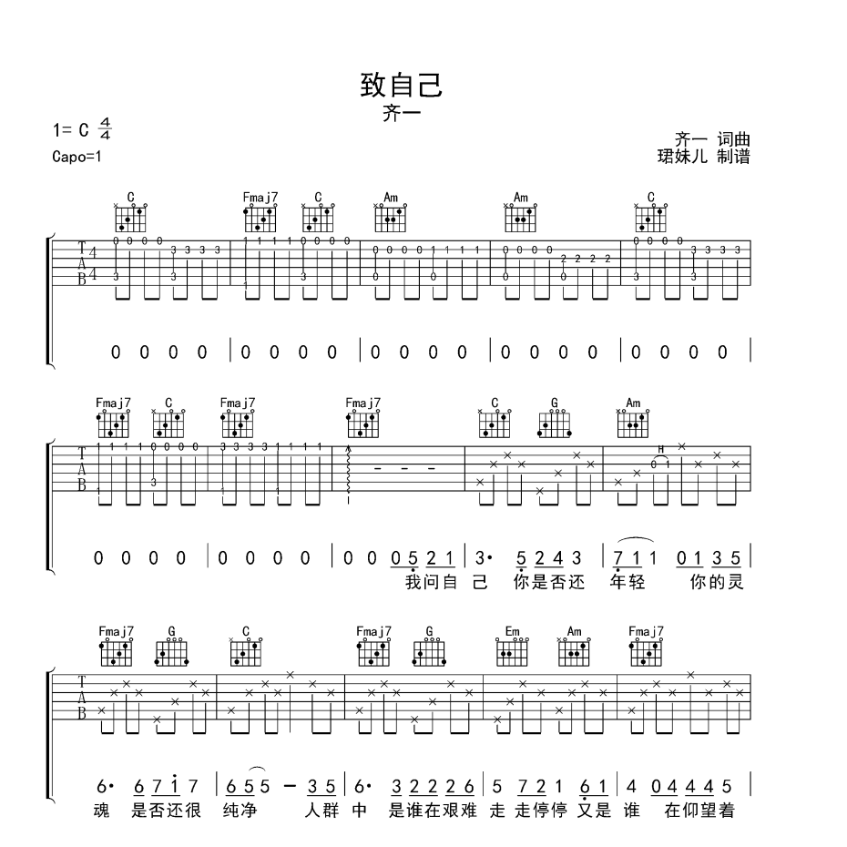 致自己吉他谱