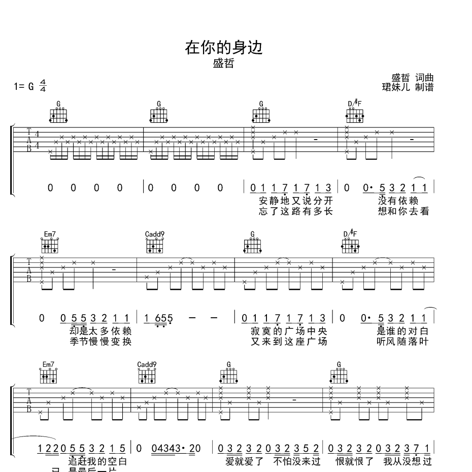 在你的身边吉他谱