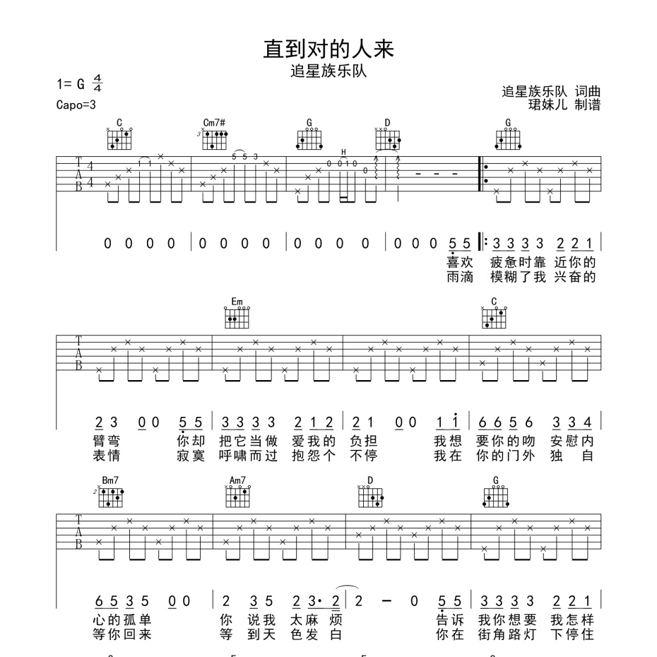 直到对的人来吉他谱