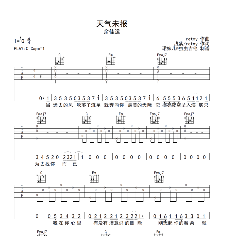 天气未报吉他谱