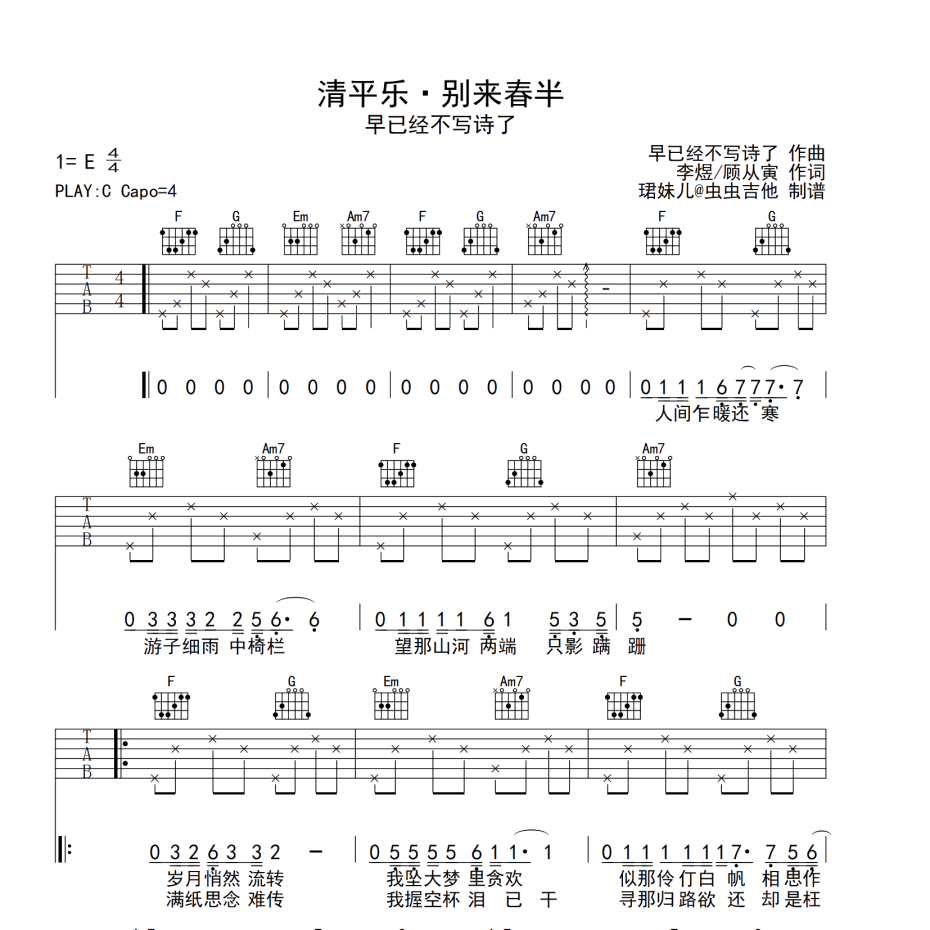 清平乐·别来春半吉他谱