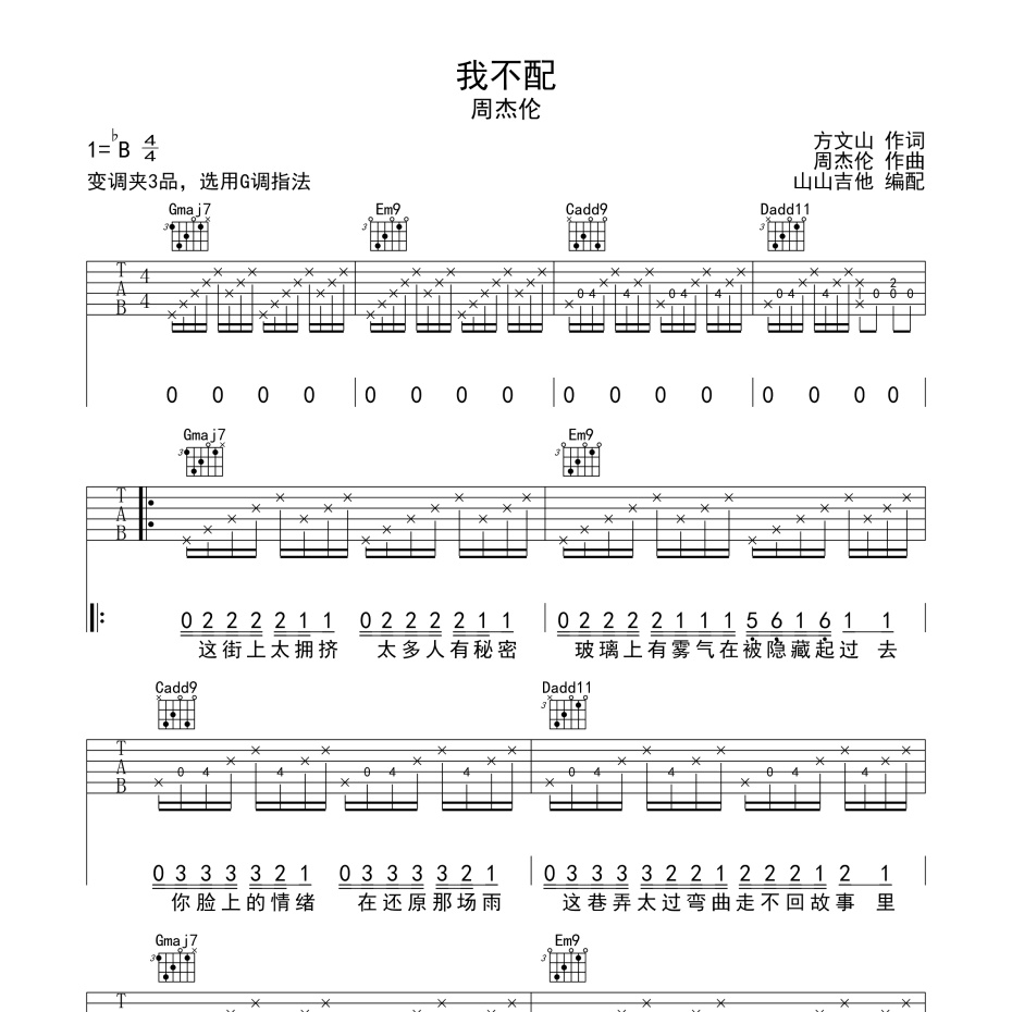 我不配吉他谱