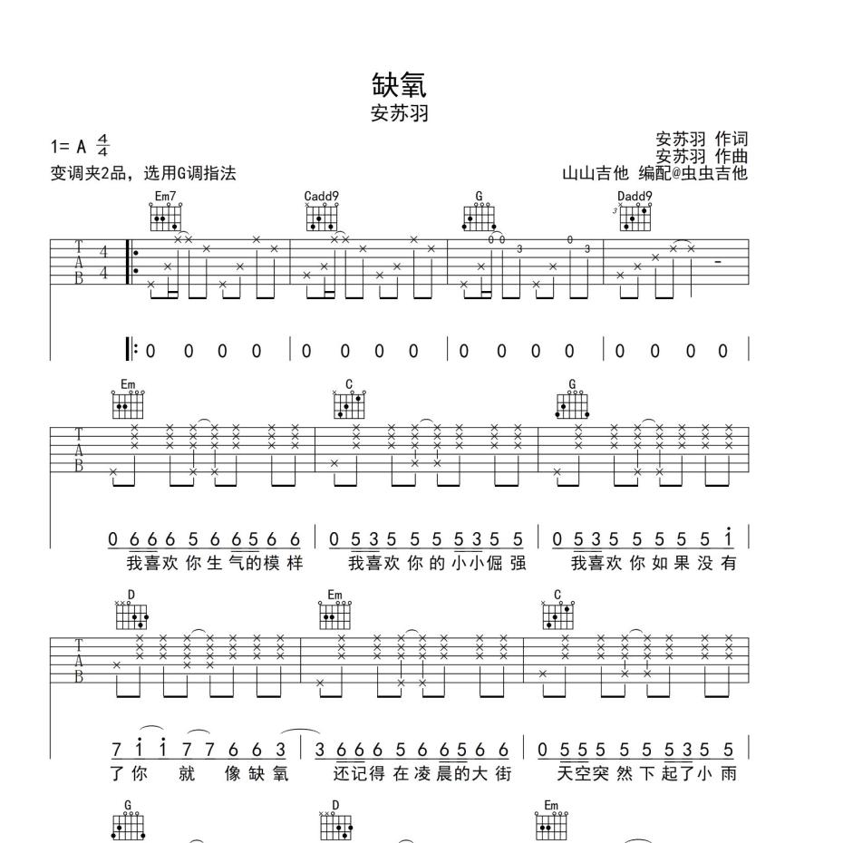 缺氧吉他谱