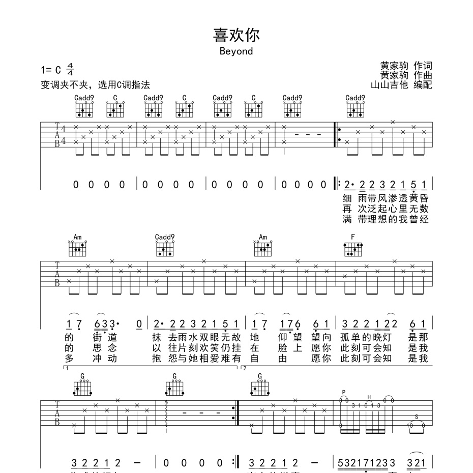 喜欢你吉他谱