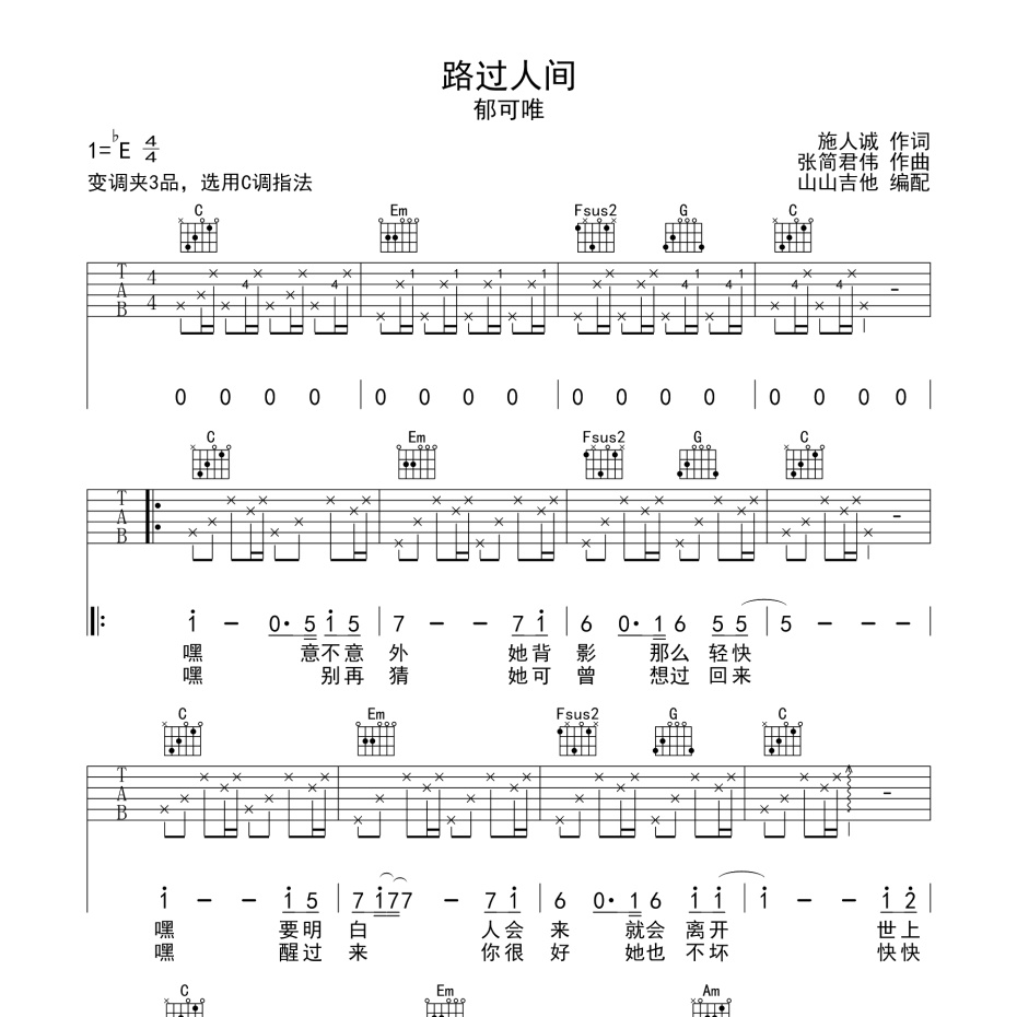 路过人间吉他谱