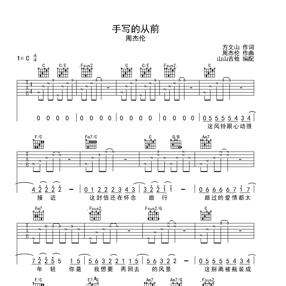 手写的从前吉他谱