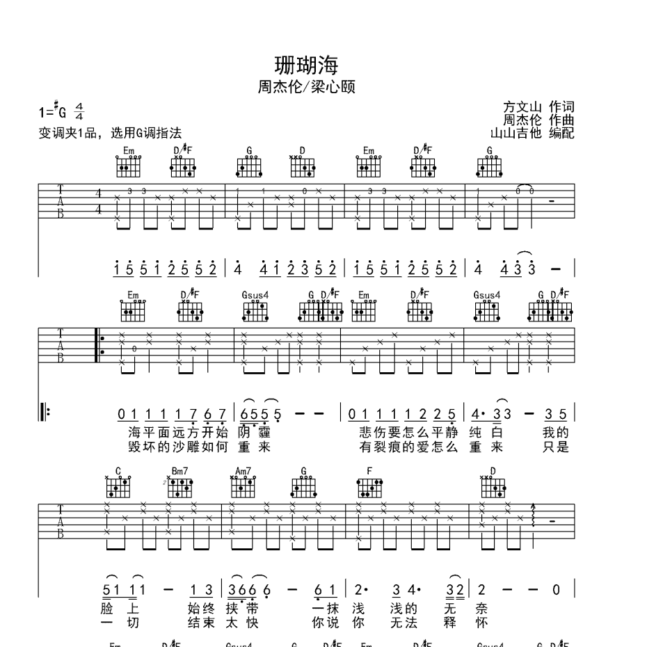 珊瑚海吉他谱