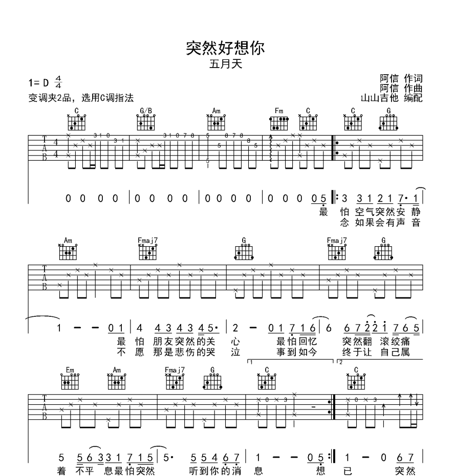 突然好想你吉他谱