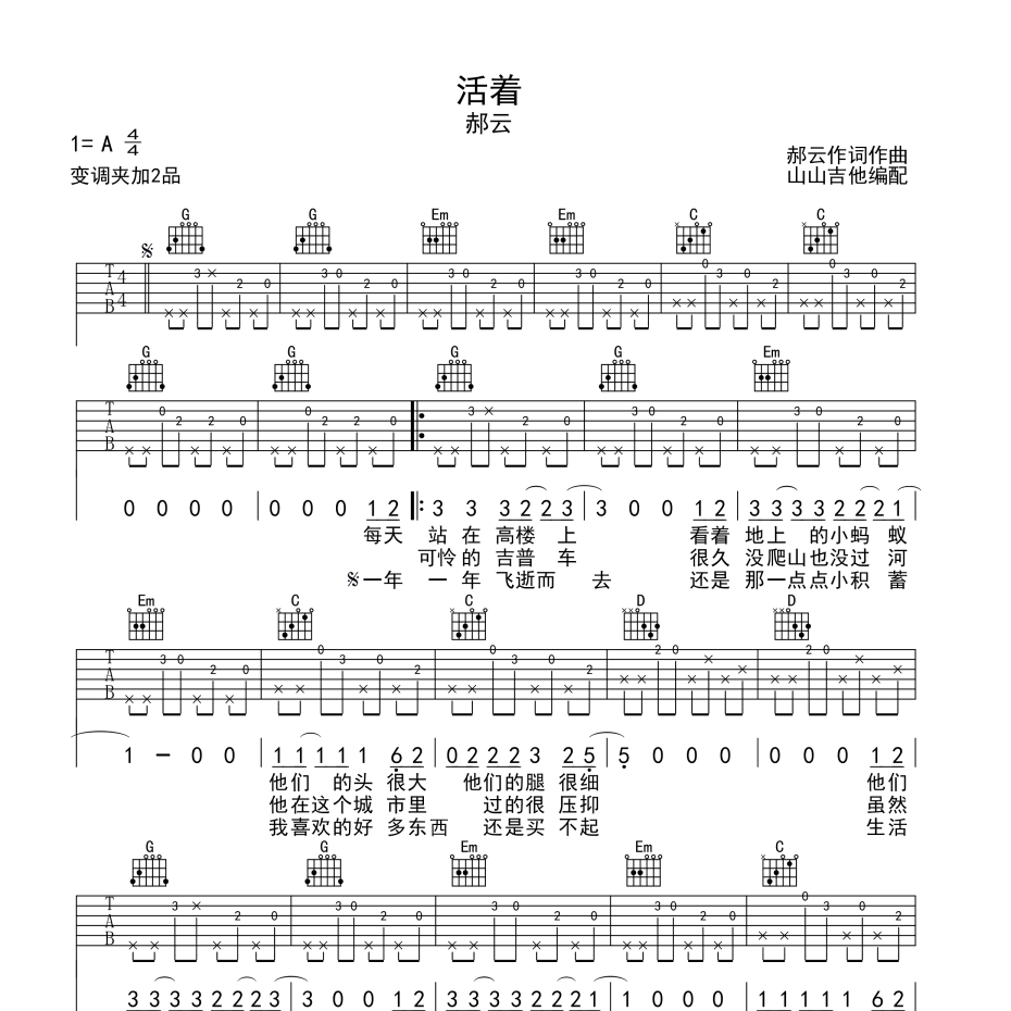 活着吉他谱