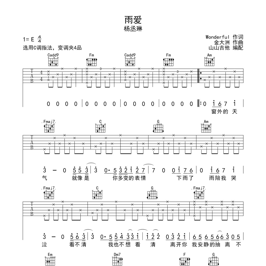 雨爱吉他谱c调图片