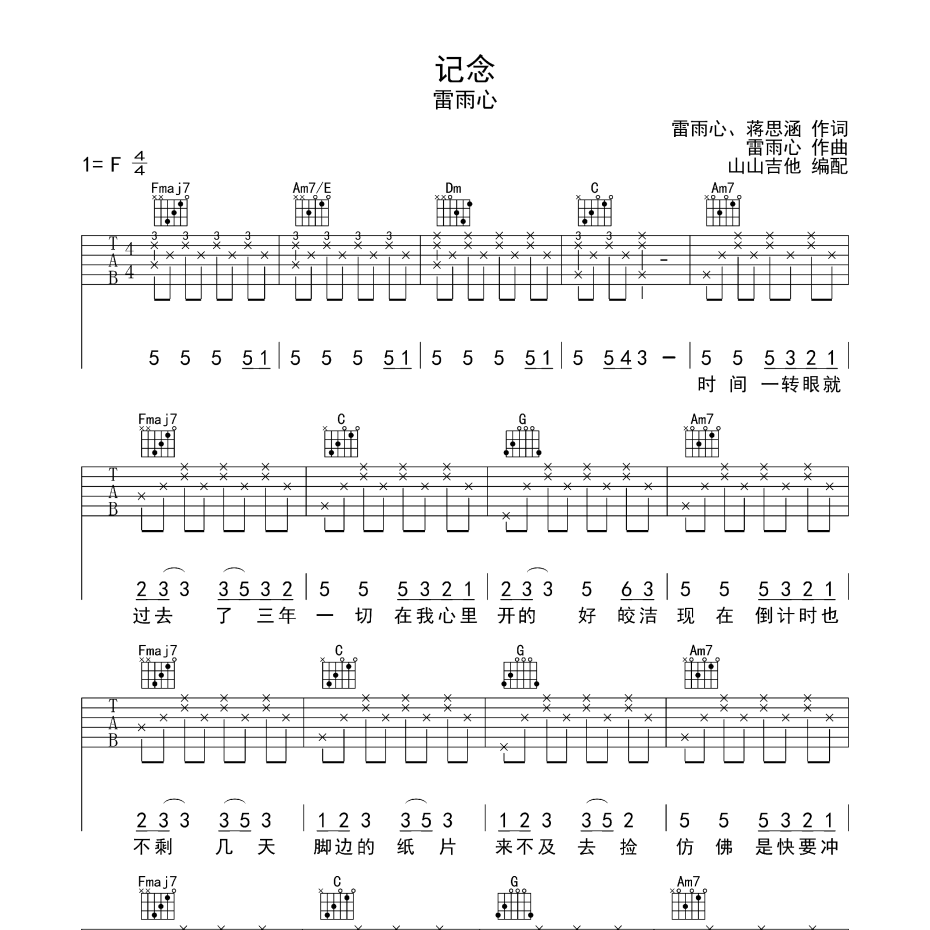 记念吉他谱