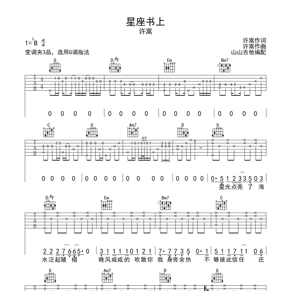 星座书上吉他谱