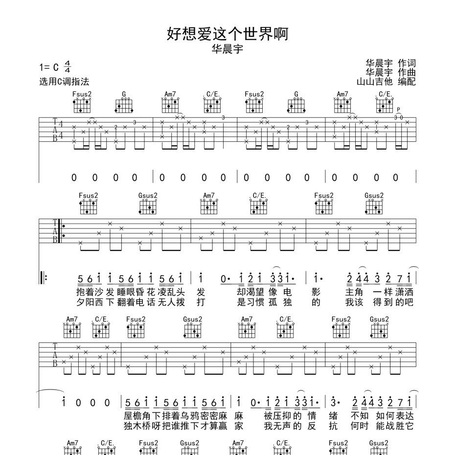 好想爱这个世界啊吉他谱