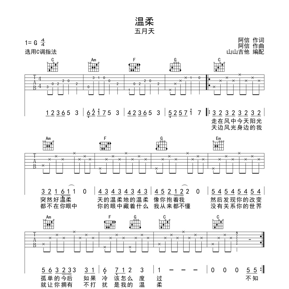 温柔吉他谱